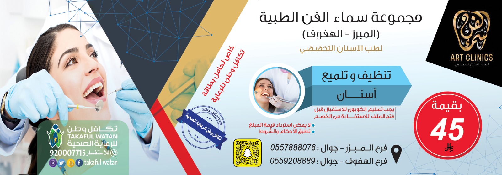 عرض الكتروني خاص لعملاء تكافل وطن