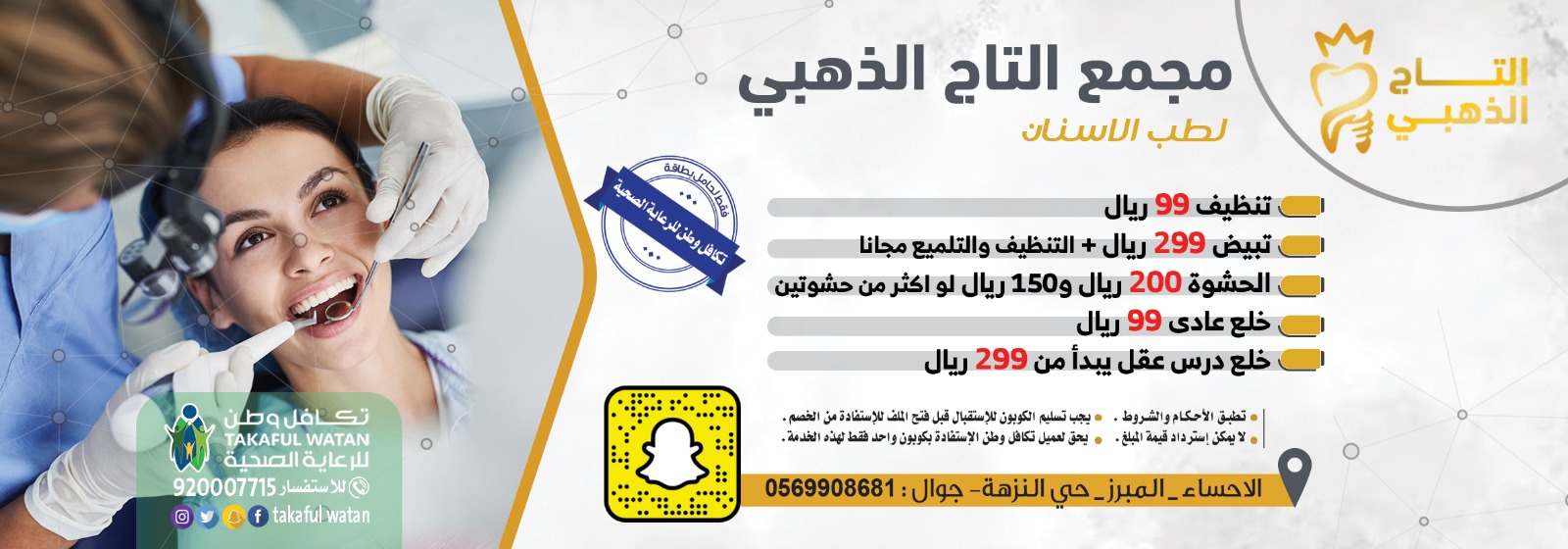 عرض الكتروني خاص لعملاء تكافل وطن