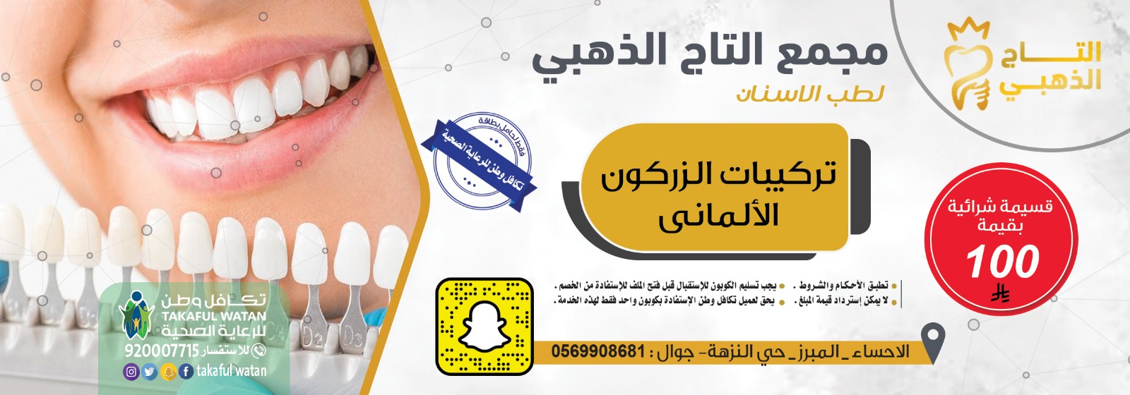 كوبون الكتروني خاص لعملاء تكافل وطن