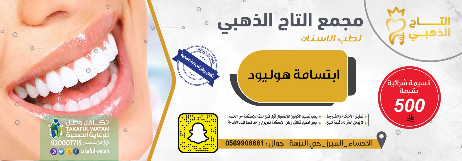 كوبون الكتروني خاص لعملاء تكافل وطن