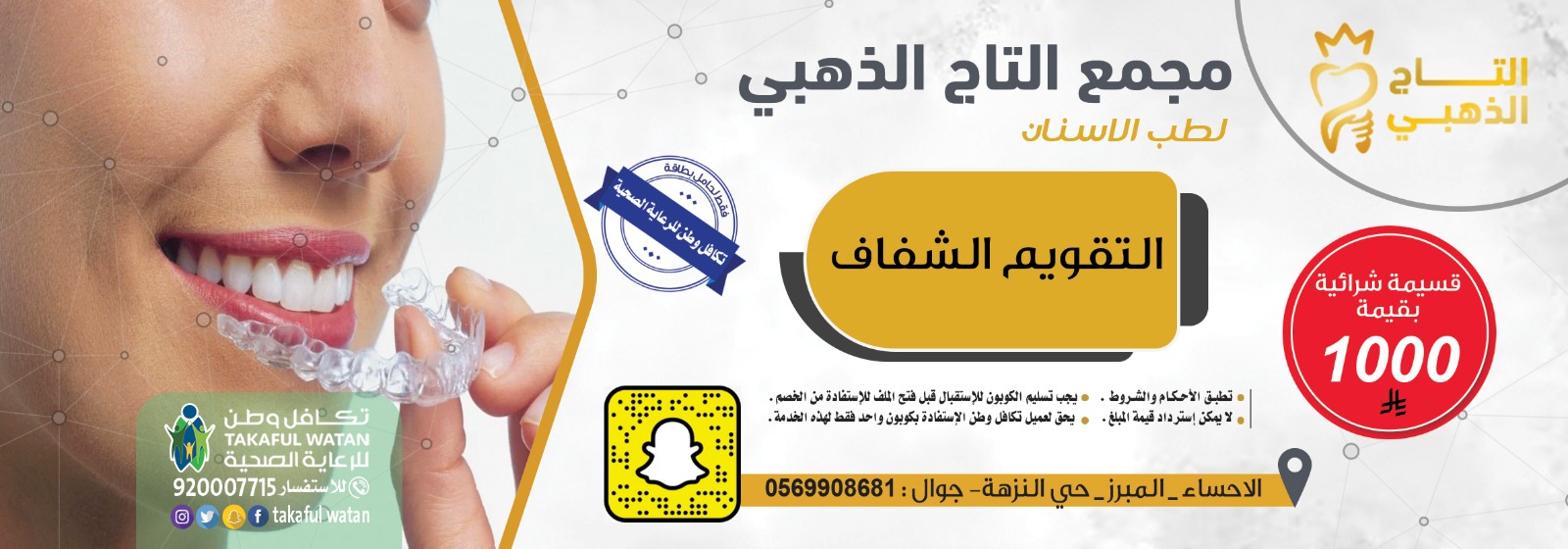 كوبون الكتروني خاص لعملاء تكافل وطن