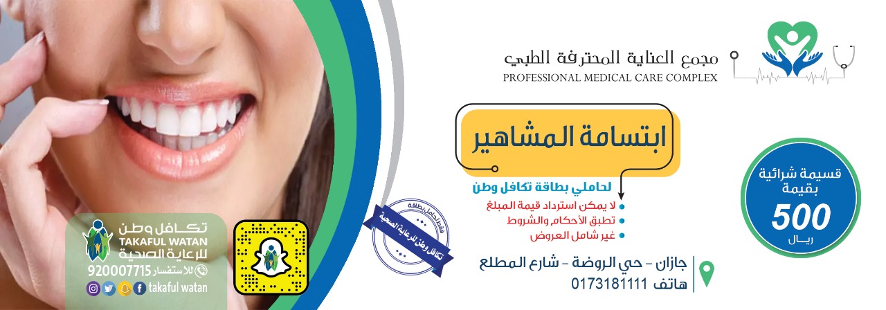 بطاقة تكافل الصحية