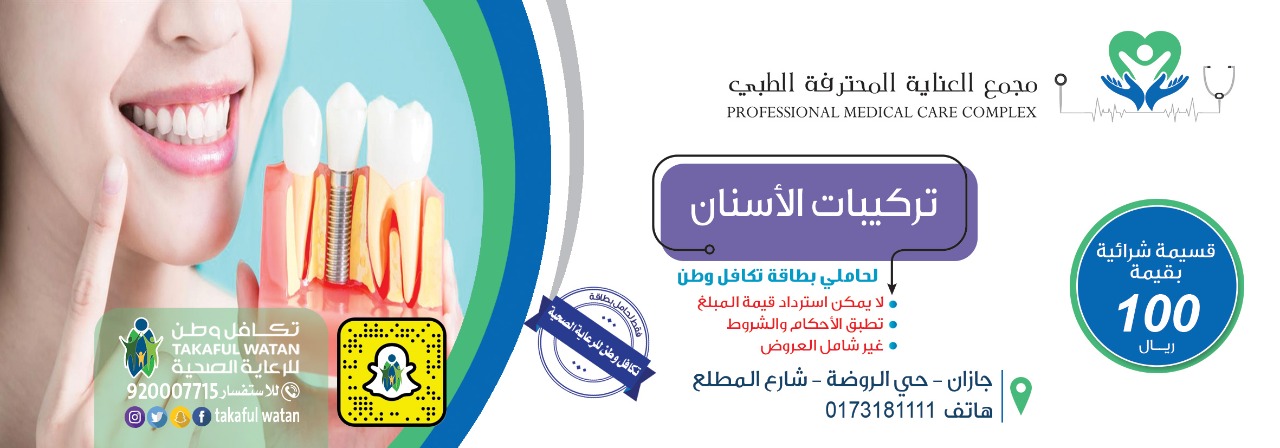 تكافل الصحية العربية الاولى