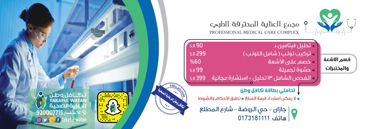 بطاقة التكافل الصحية الطبية